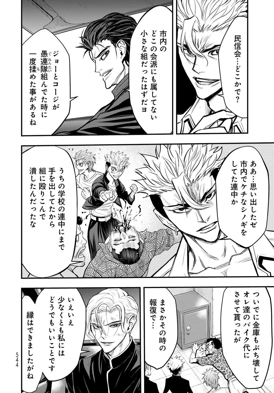 89: Nagano ∞ Rengou Chapter 17 page 10 - nihonkuni.com