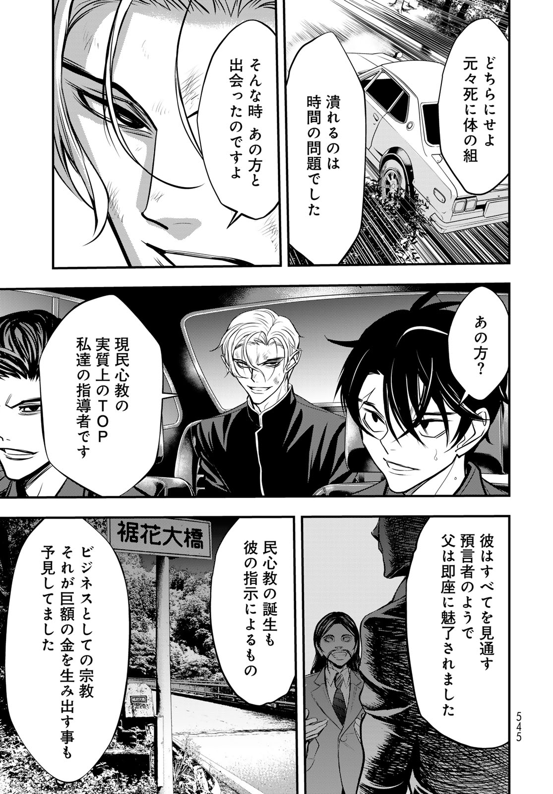 89: Nagano ∞ Rengou Chapter 17 page 11 - nihonkuni.com