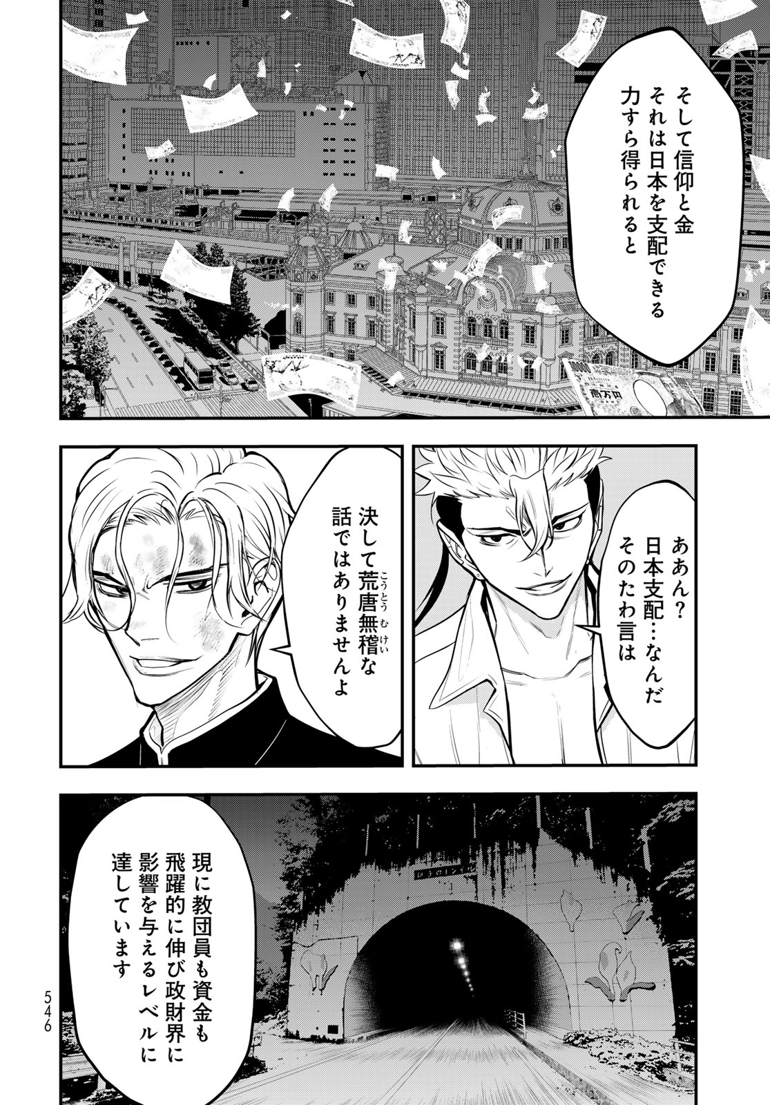 89: Nagano ∞ Rengou Chapter 17 page 12 - nihonkuni.com