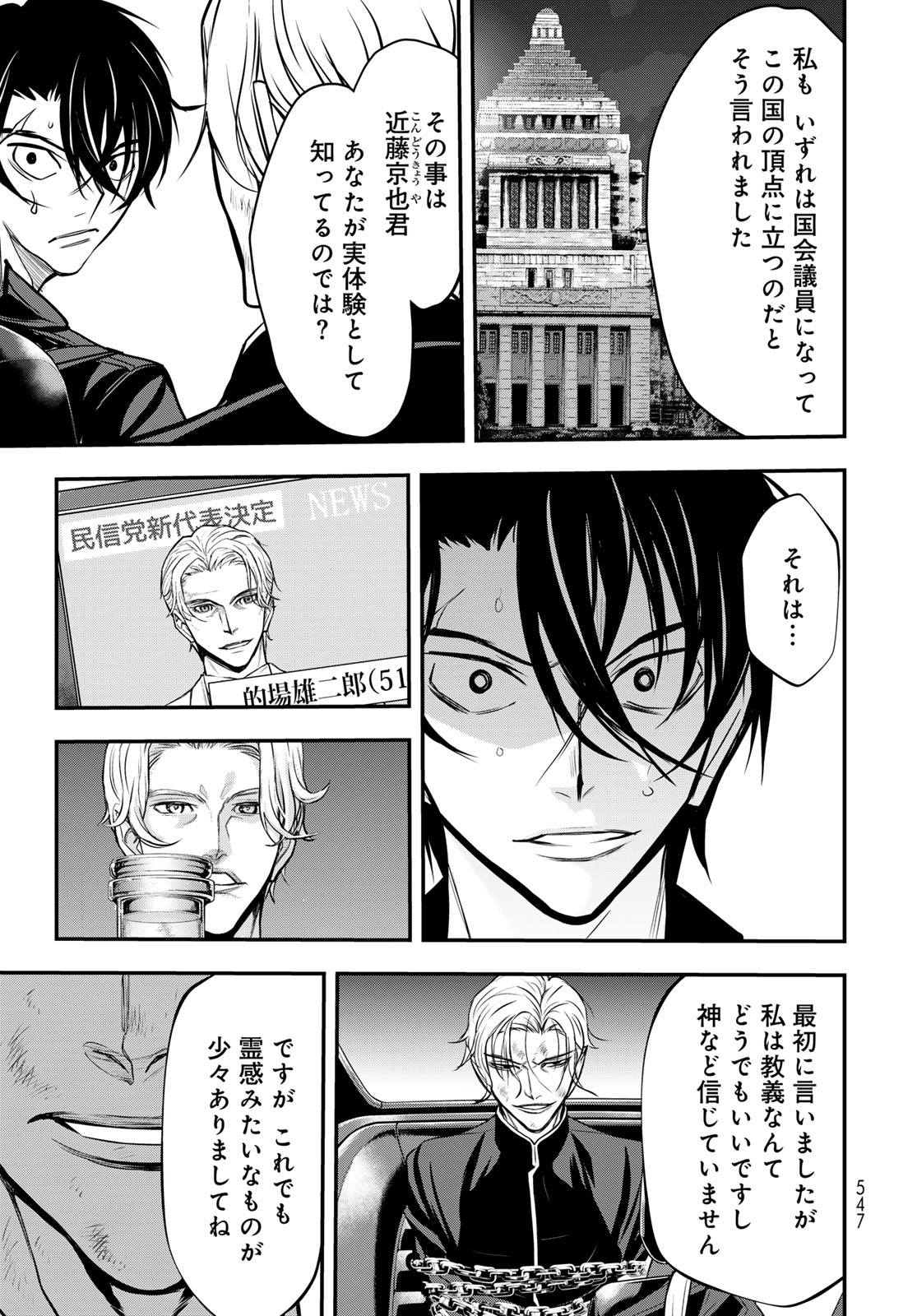 89: Nagano ∞ Rengou Chapter 17 page 13 - nihonkuni.com