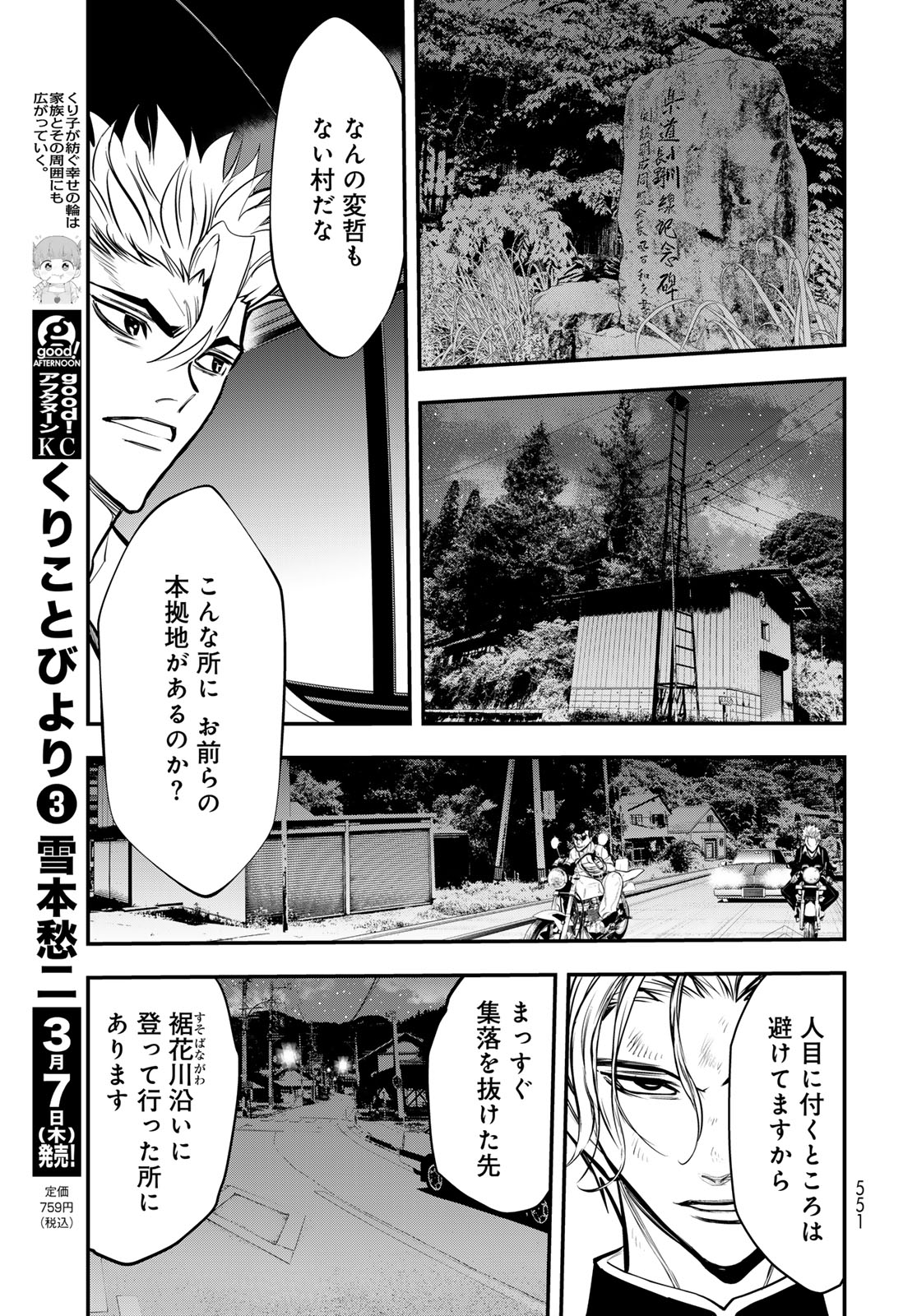 89: Nagano ∞ Rengou Chapter 17 page 17 - nihonkuni.com