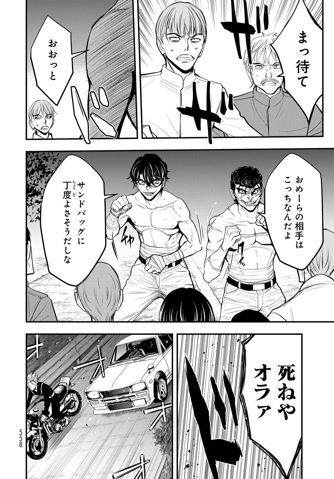 89: Nagano ∞ Rengou Chapter 17 page 24 - nihonkuni.com