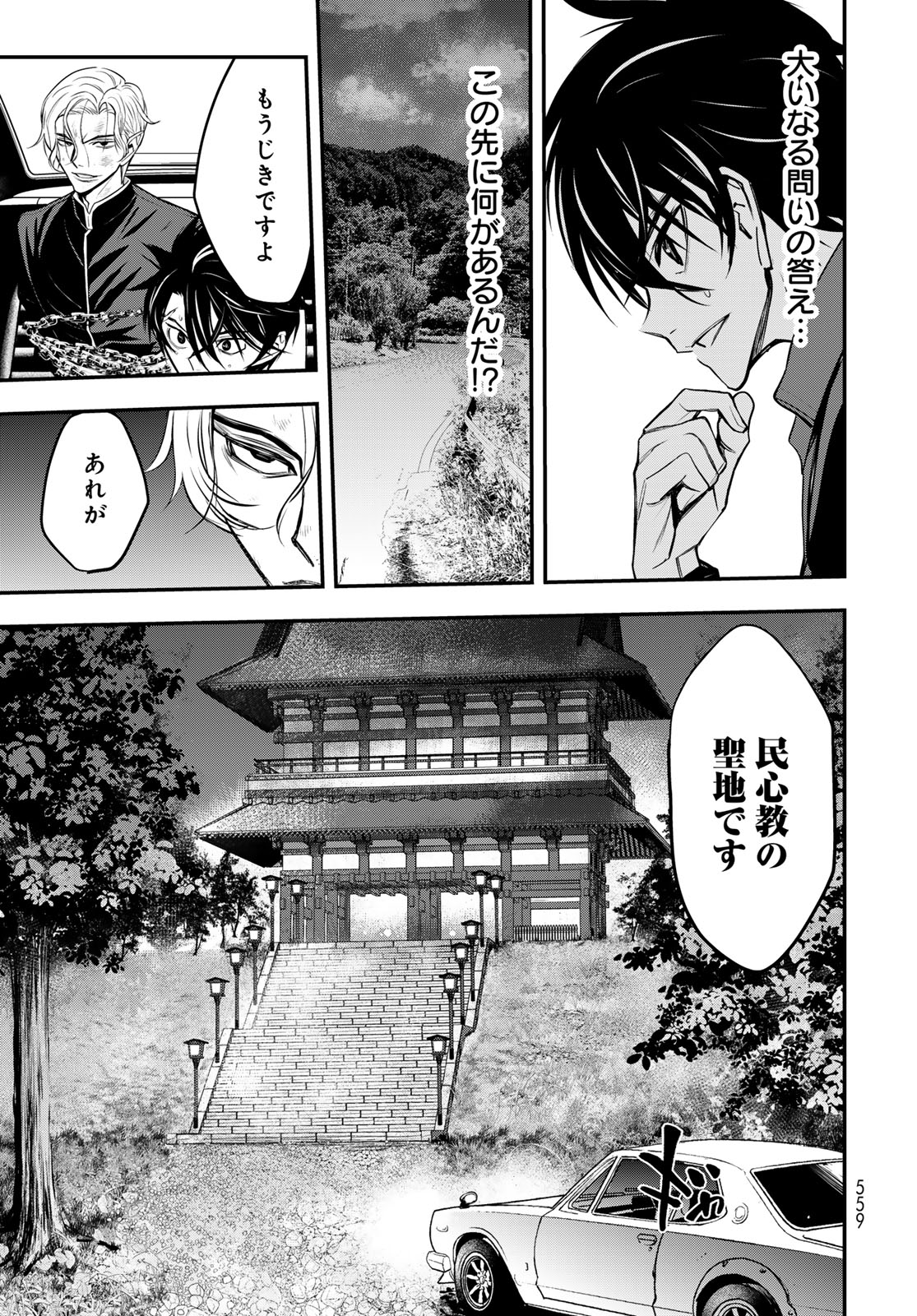 89: Nagano ∞ Rengou Chapter 17 page 25 - nihonkuni.com