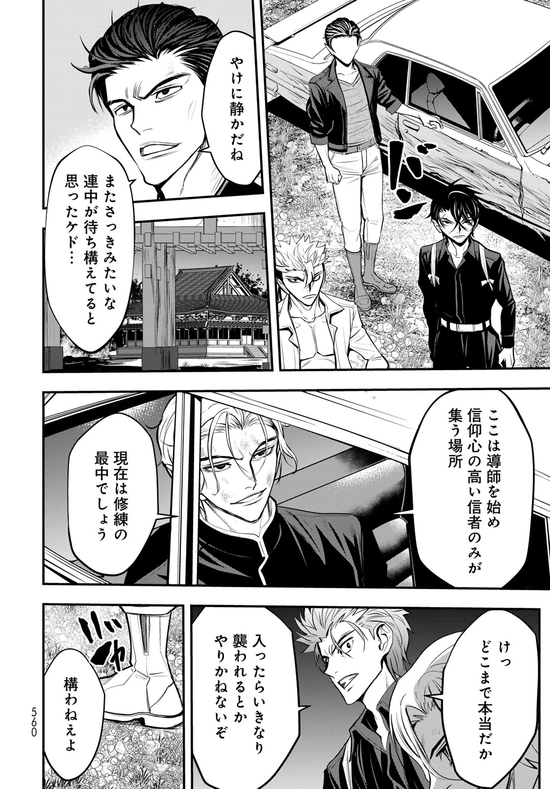 89: Nagano ∞ Rengou Chapter 17 page 26 - nihonkuni.com