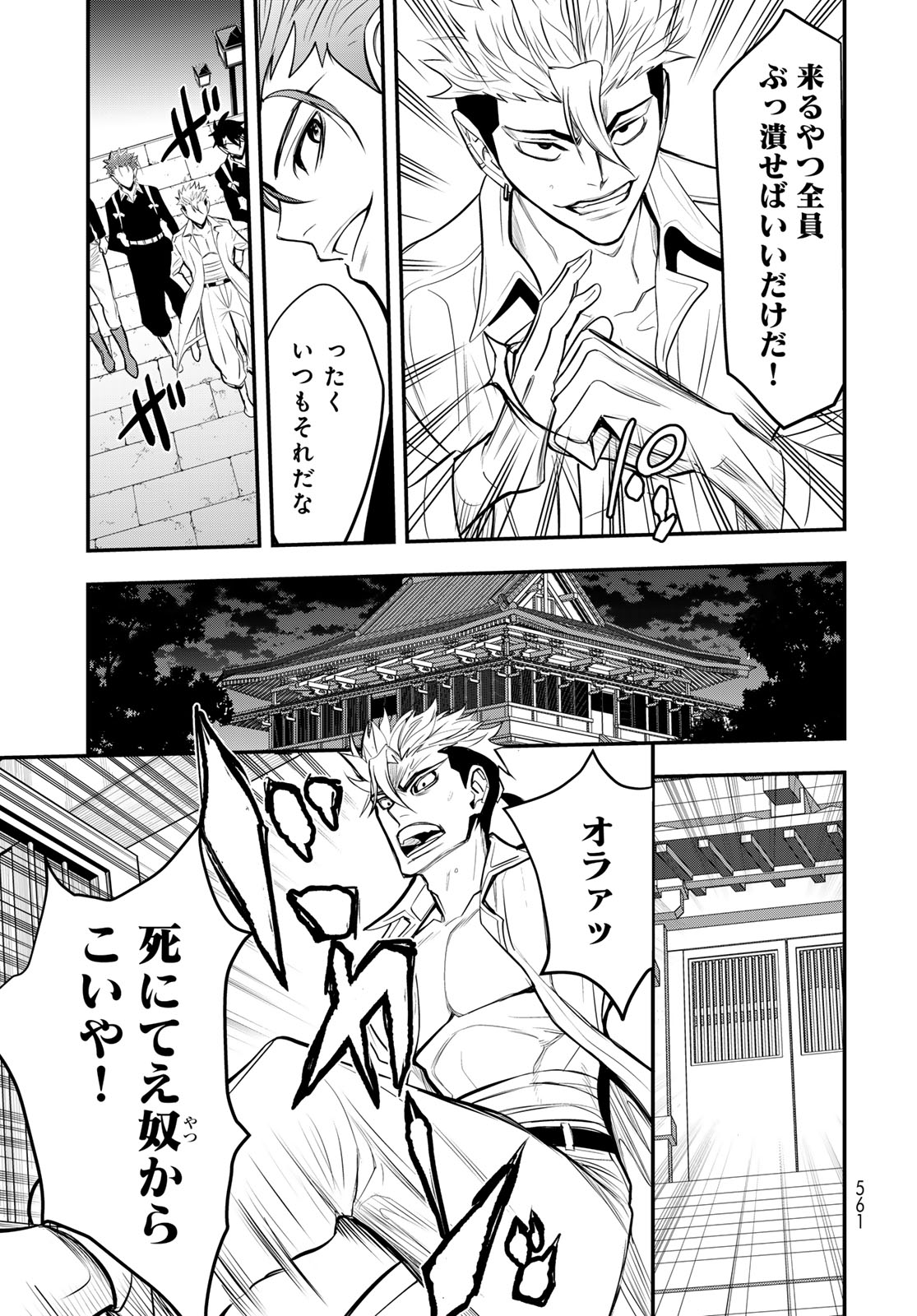 89: Nagano ∞ Rengou Chapter 17 page 27 - nihonkuni.com