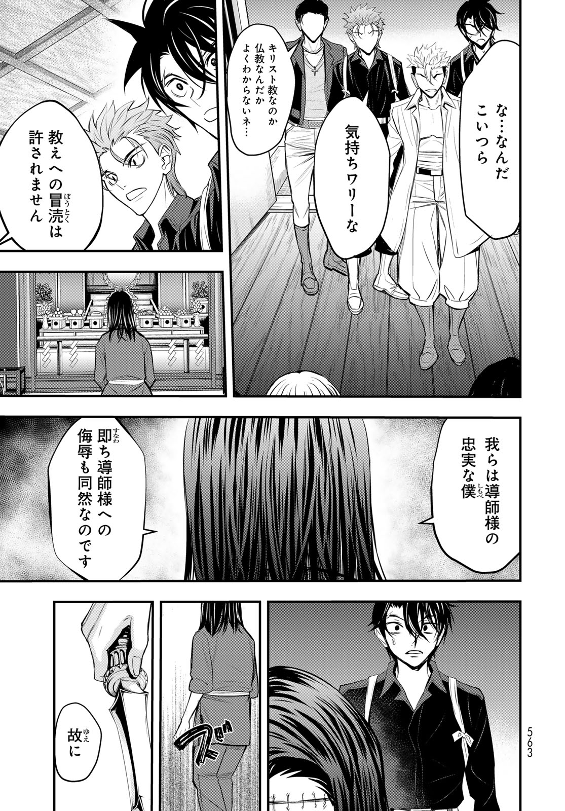 89: Nagano ∞ Rengou Chapter 17 page 29 - nihonkuni.com