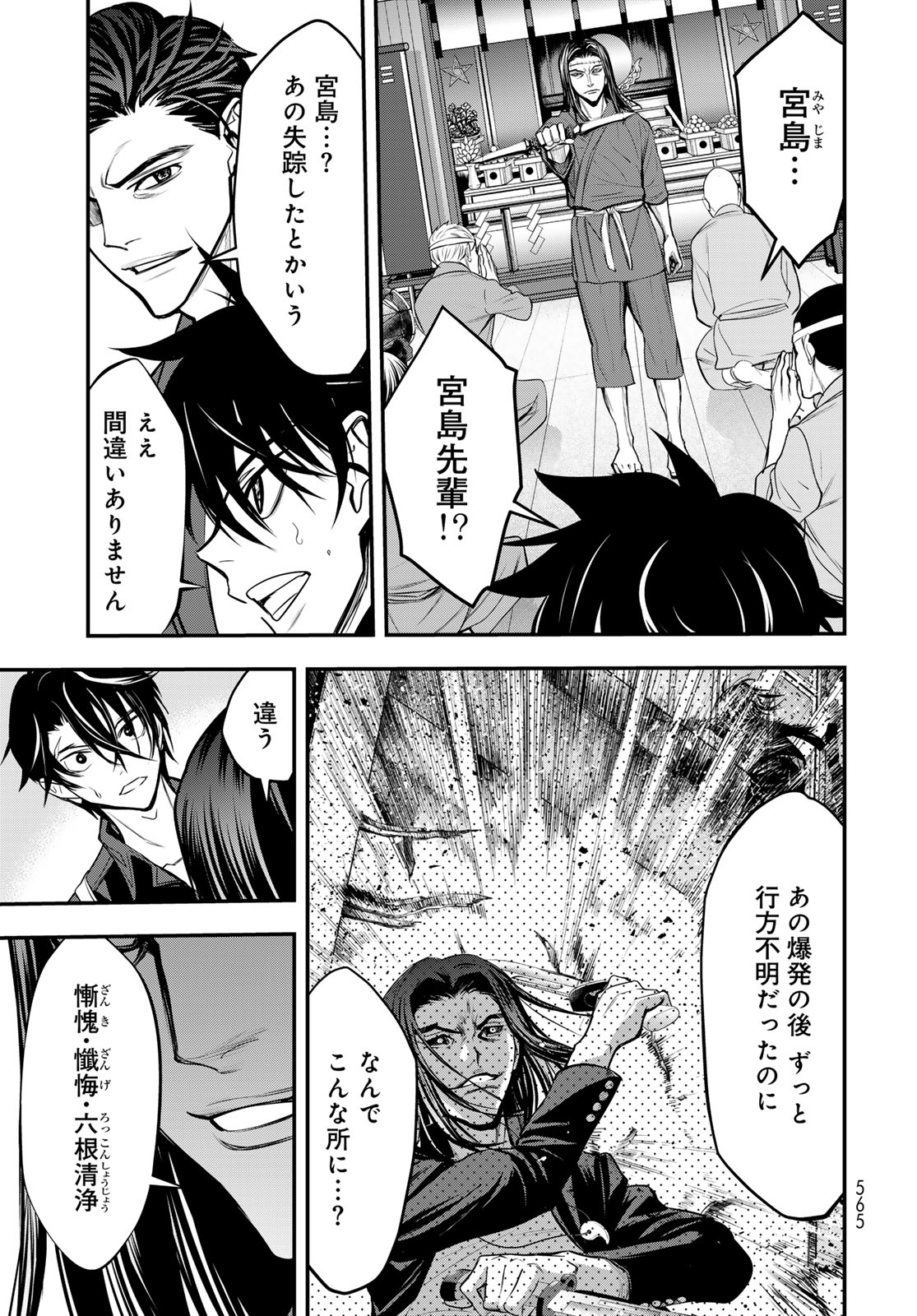 89: Nagano ∞ Rengou Chapter 17 page 31 - nihonkuni.com