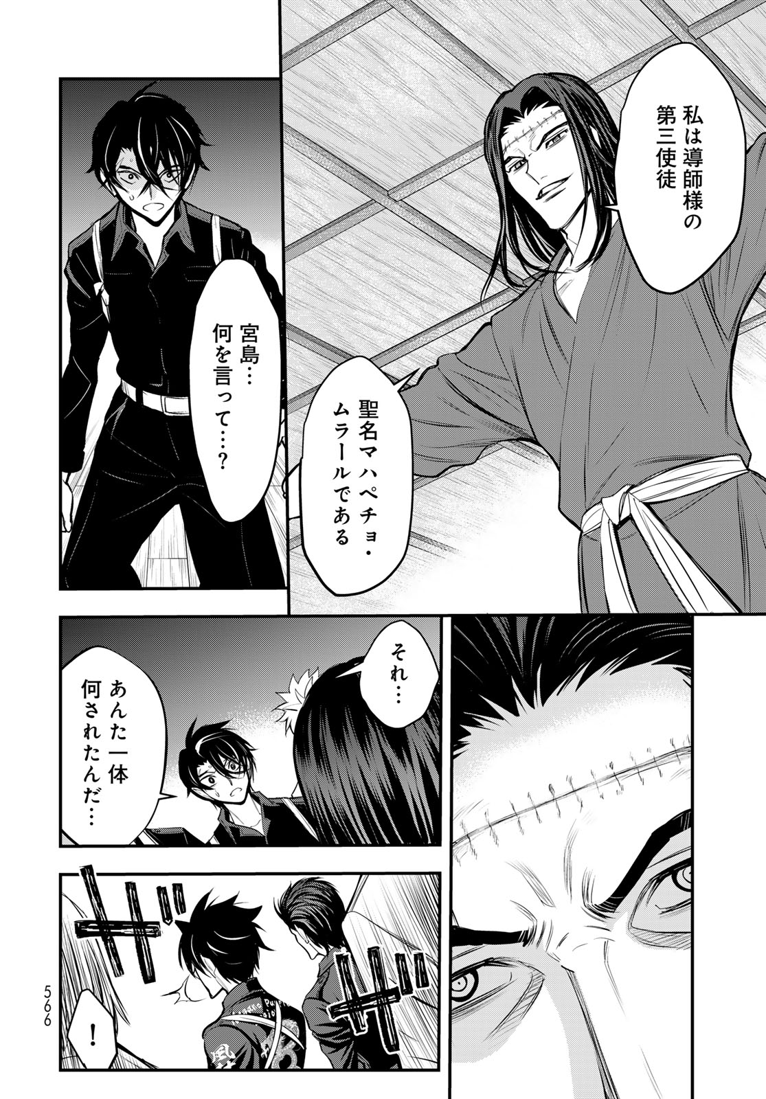 89: Nagano ∞ Rengou Chapter 17 page 32 - nihonkuni.com