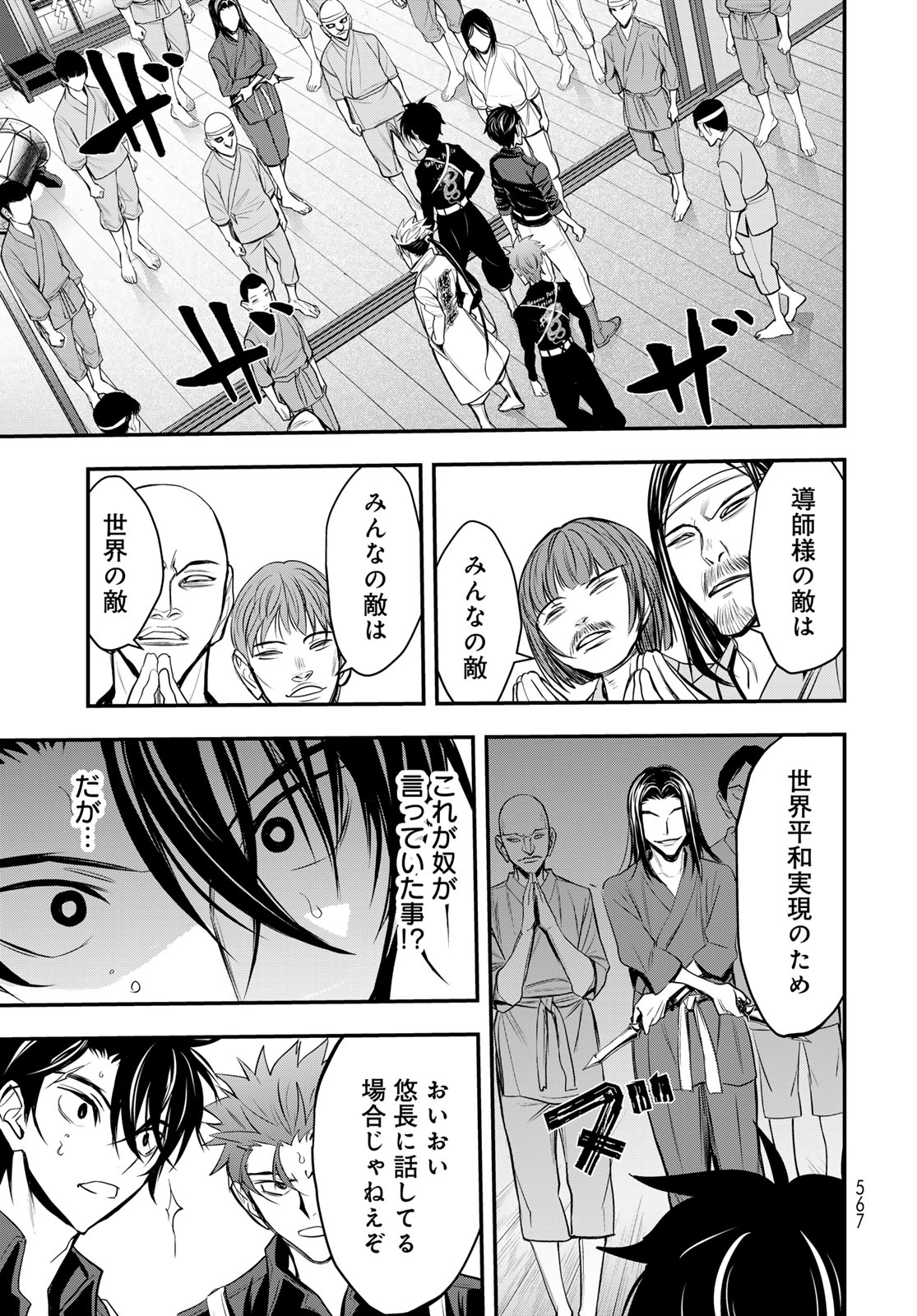 89: Nagano ∞ Rengou Chapter 17 page 33 - nihonkuni.com