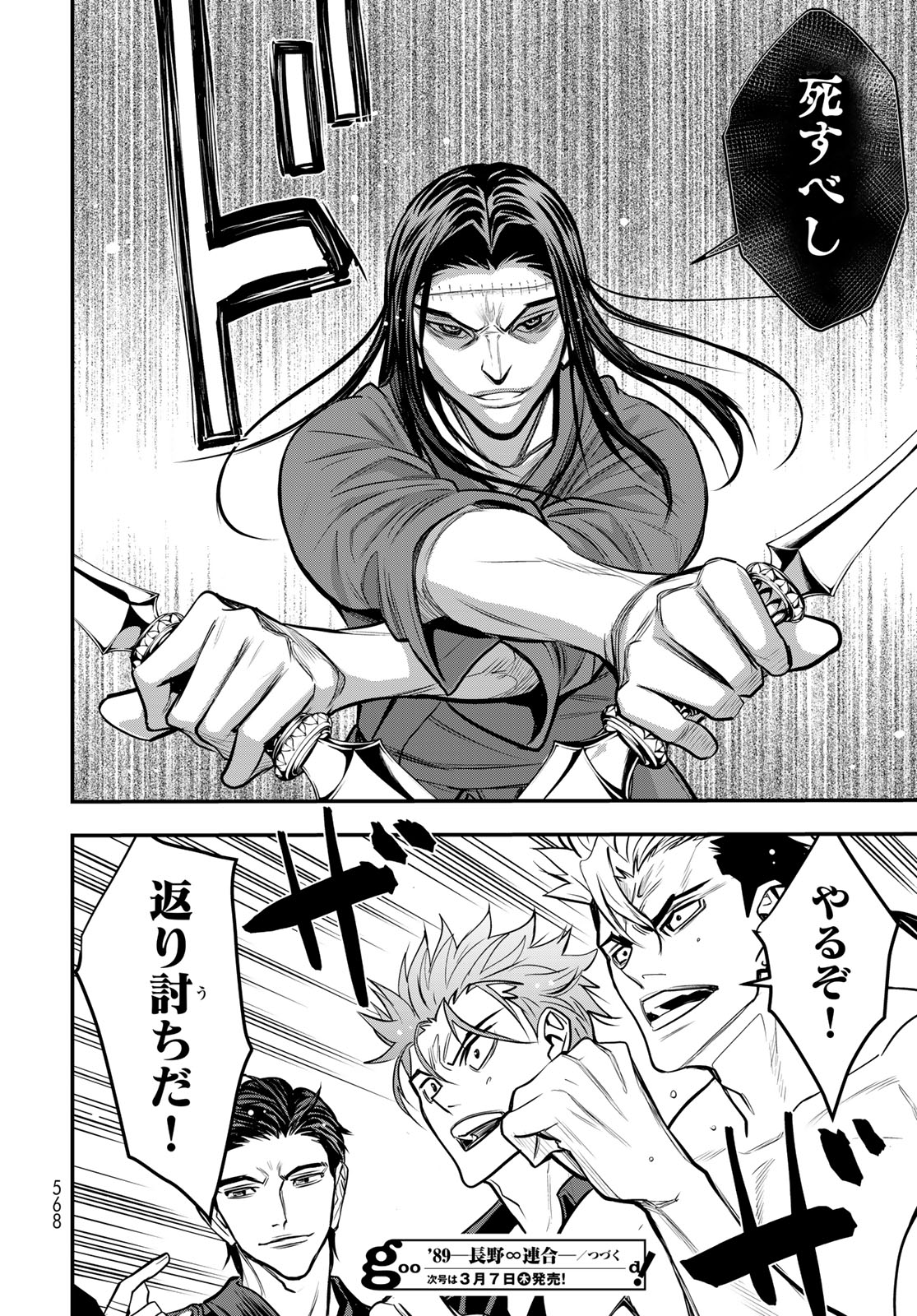 89: Nagano ∞ Rengou Chapter 17 page 34 - nihonkuni.com