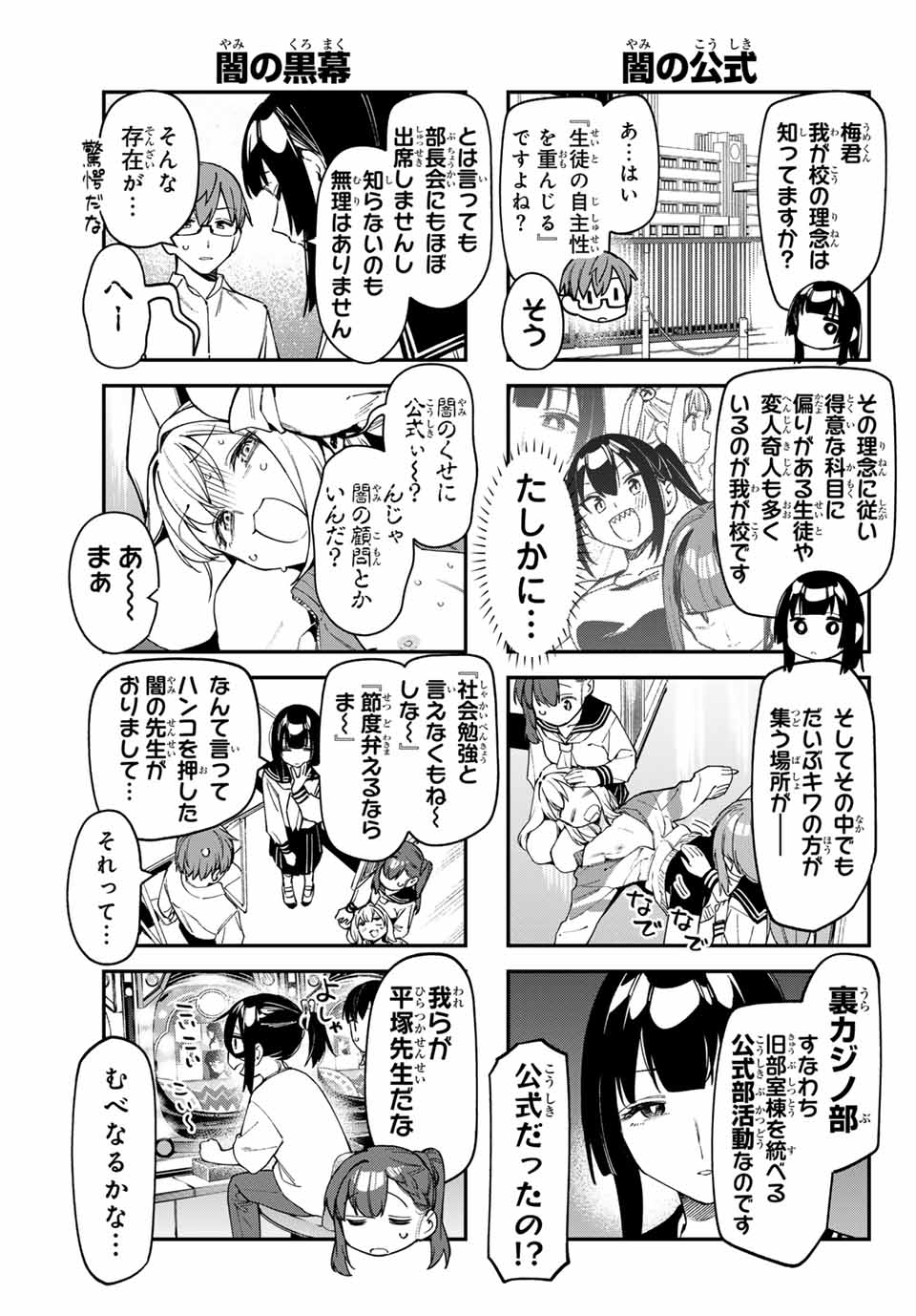 SEITOKAI NI MO ANA WA ARU! Chapter 79 - Page 5