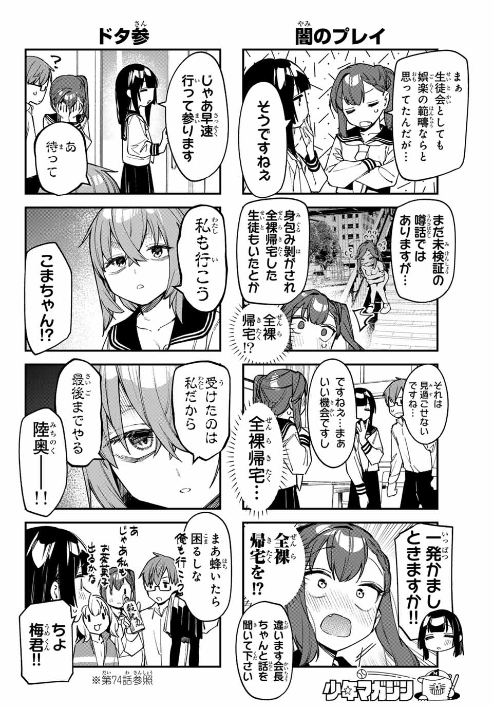 SEITOKAI NI MO ANA WA ARU! Chapter 79 - Page 6