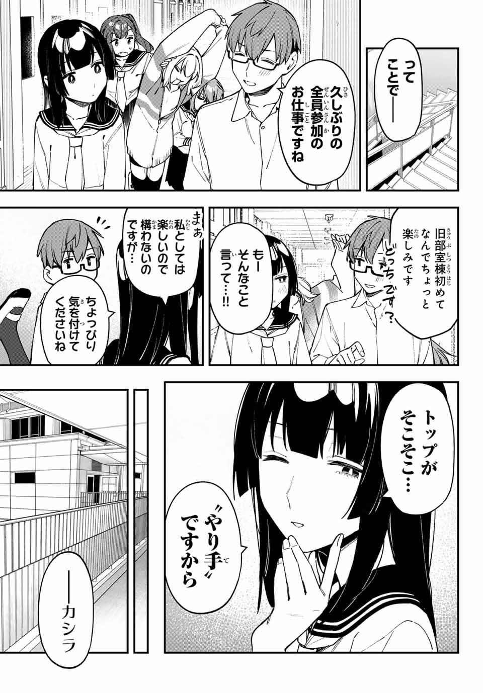 SEITOKAI NI MO ANA WA ARU! Chapter 79 - Page 7