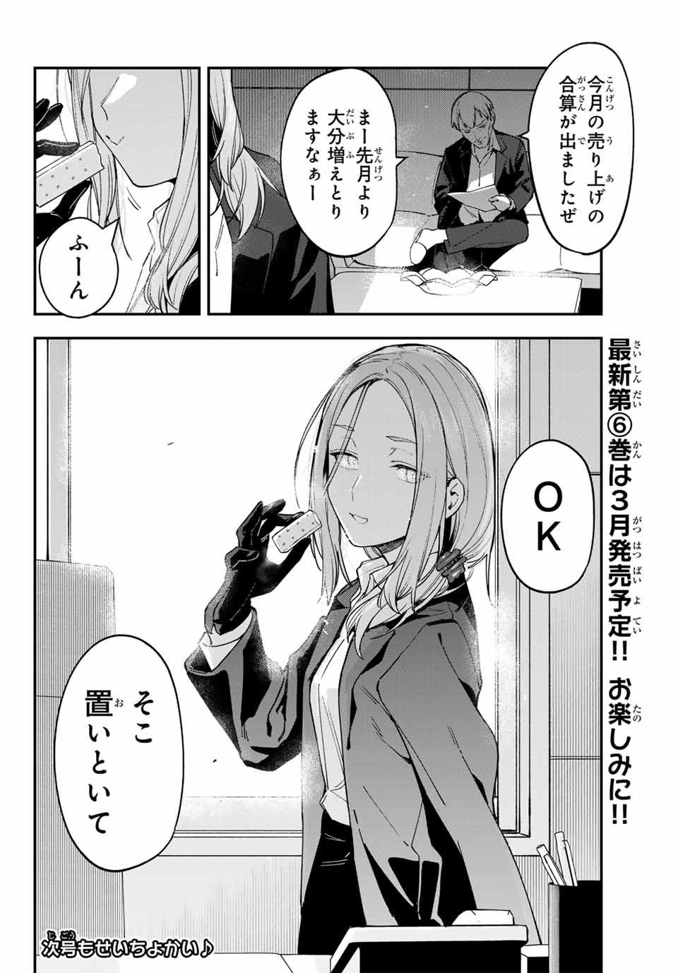 SEITOKAI NI MO ANA WA ARU! Chapter 79 - Page 8