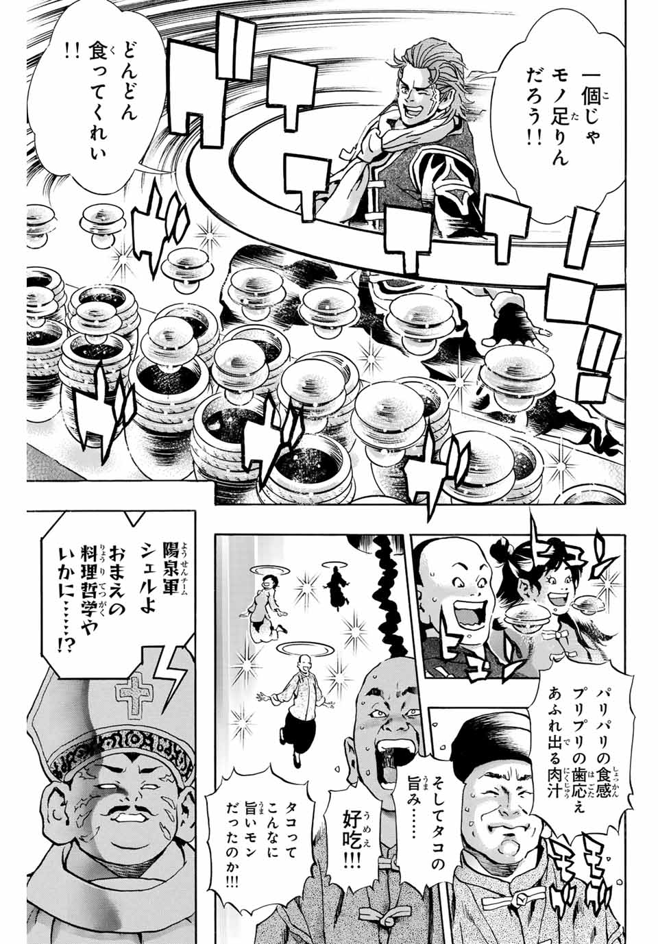 Read CHUUKA ICHIBAN! KIWAMI - RAW Chapter 149 [High Quality / Full] - Page 1 - nicomanga.com