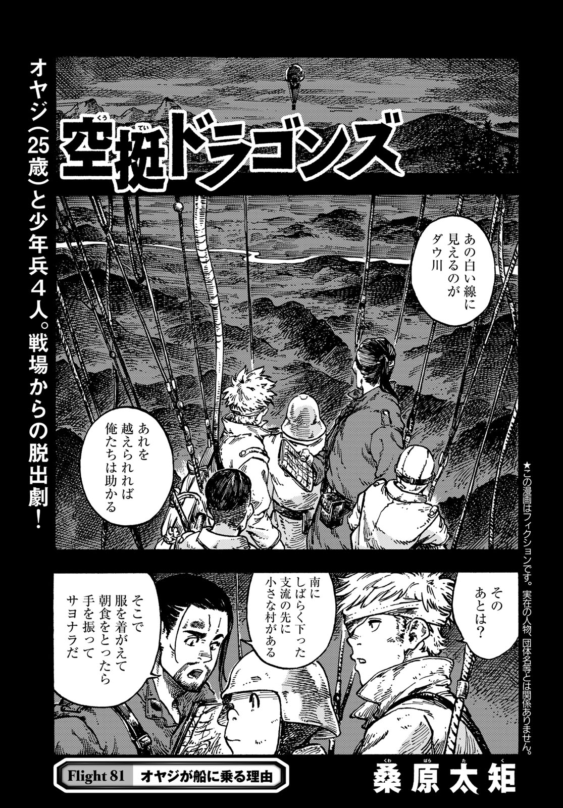 KUUTEI DRAGONS - RAW Chapter 81 page 1 - nihonkuni.com