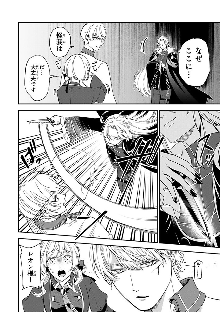 SENJOU NO SEIJO - IMOUTO NO KAWARI NI KOUSHAKU KISHI NI TOTSUGU KOTO NI NARIMASHITA GA, IMA WA SHIAWASE DESU Chap 8.2 - Pic 2