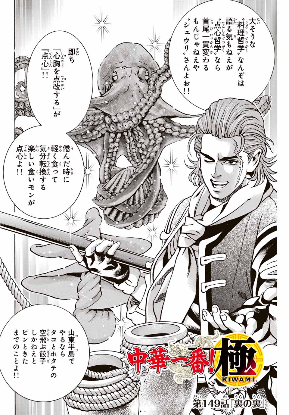 Read CHUUKA ICHIBAN! KIWAMI - RAW Chapter 149 [High Quality / Full] - Page 2 - nicomanga.com