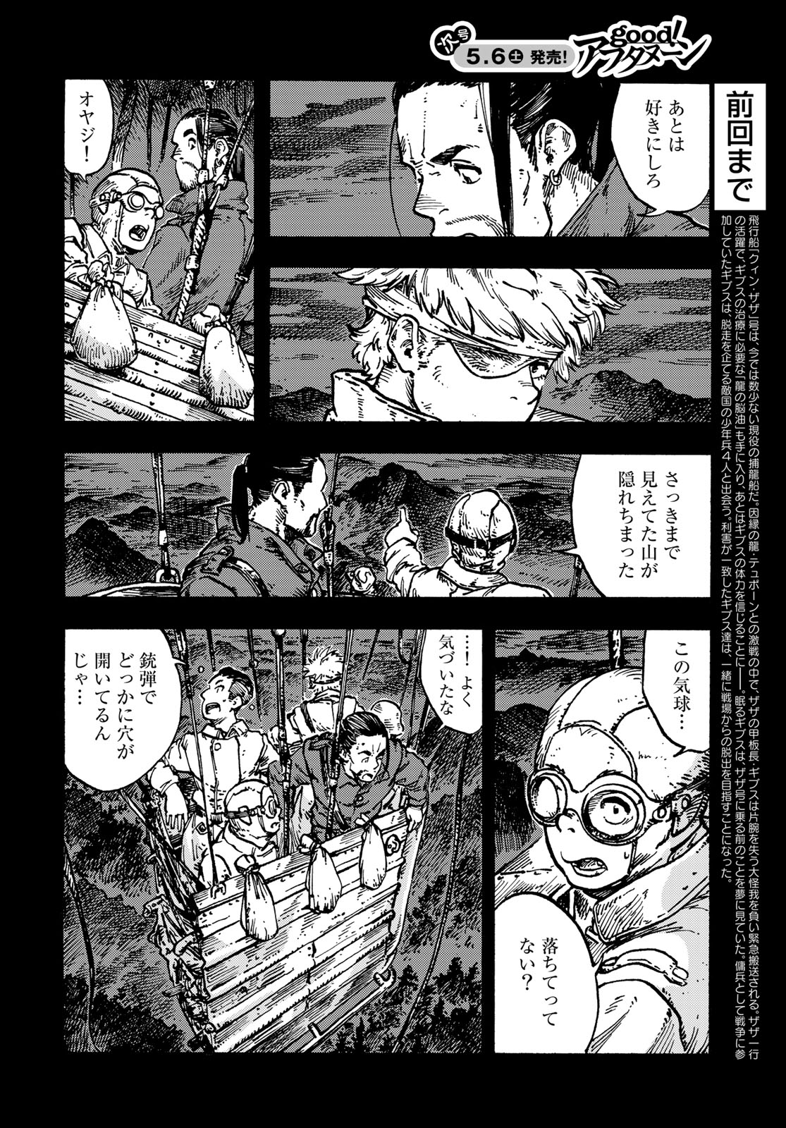 KUUTEI DRAGONS - RAW Chapter 81 page 2 - nihonkuni.com