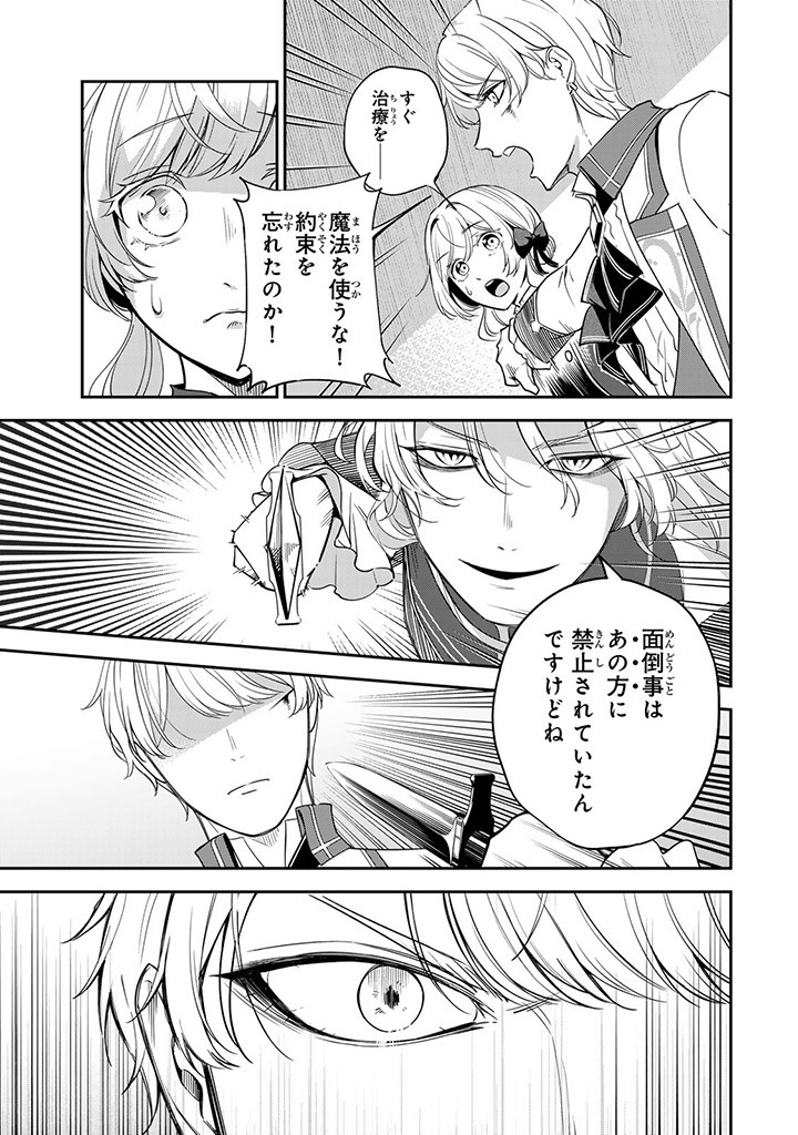 SENJOU NO SEIJO - IMOUTO NO KAWARI NI KOUSHAKU KISHI NI TOTSUGU KOTO NI NARIMASHITA GA, IMA WA SHIAWASE DESU Chap 8.2 - Pic 3