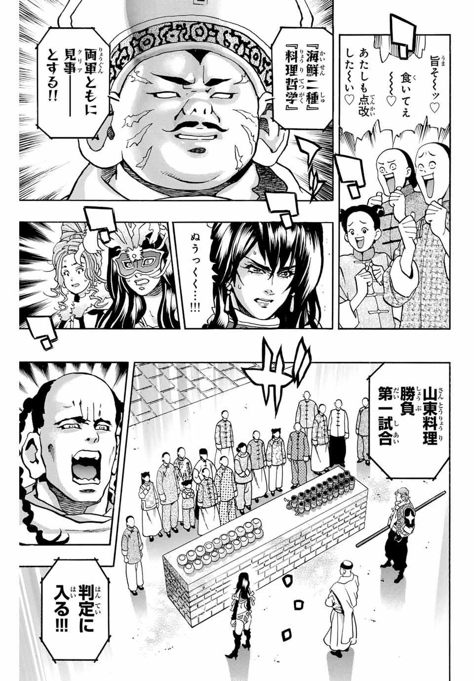 Read CHUUKA ICHIBAN! KIWAMI - RAW Chapter 149 [High Quality / Full] - Page 3 - nicomanga.com