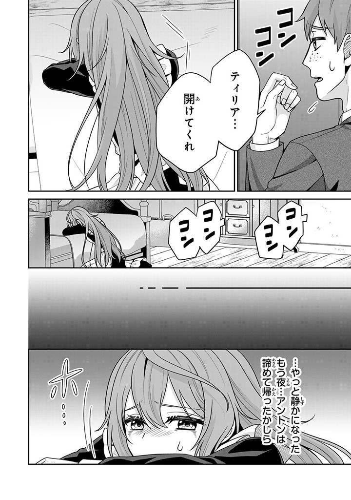 SHINJUU KISHI-SAMA NO SENZOKU MAID Chapter 3.1 - Page 4