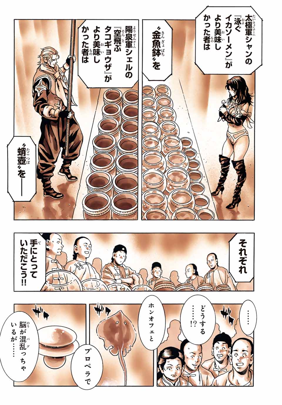 Read CHUUKA ICHIBAN! KIWAMI - RAW Chapter 149 [High Quality / Full] - Page 4 - nicomanga.com