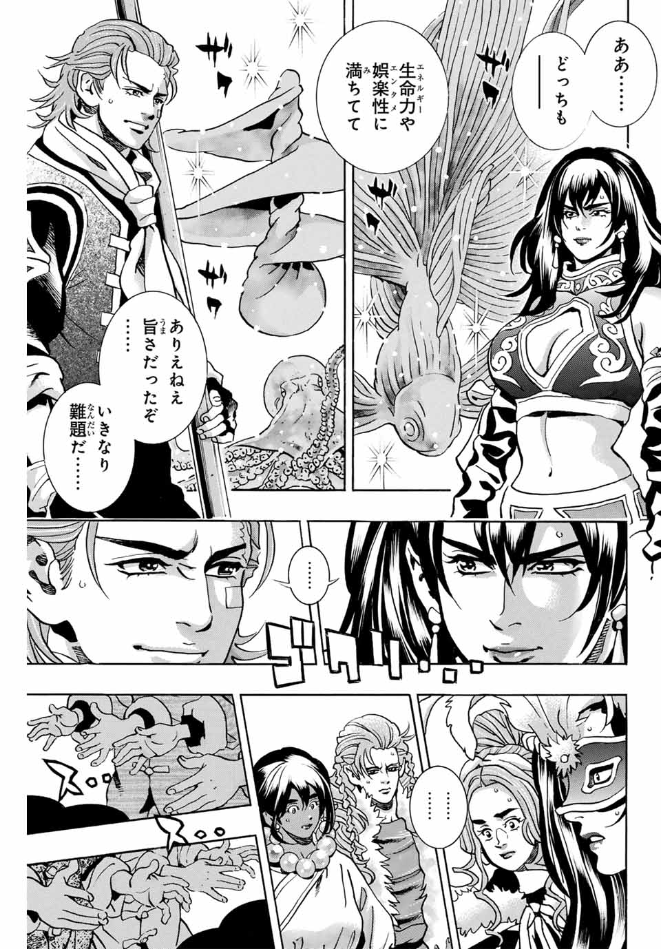Read CHUUKA ICHIBAN! KIWAMI - RAW Chapter 149 [High Quality / Full] - Page 5 - nicomanga.com