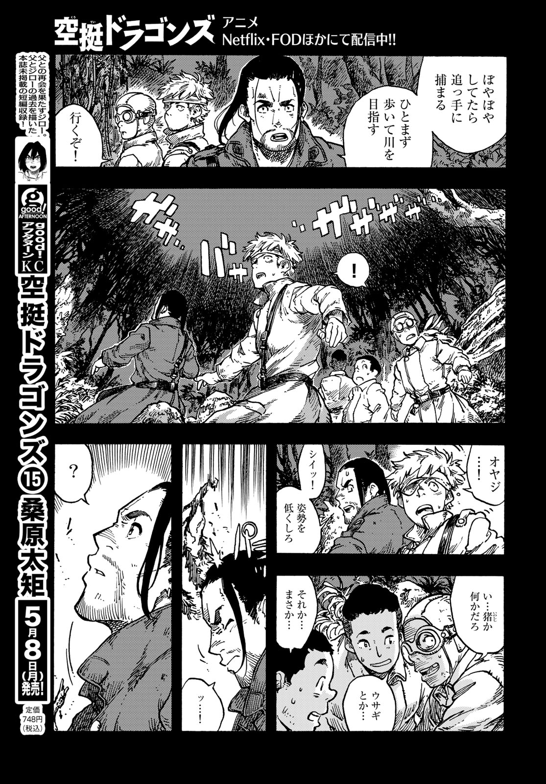KUUTEI DRAGONS - RAW Chapter 81 page 5 - nihonkuni.com