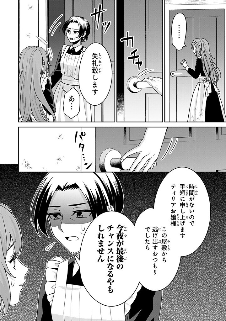 SHINJUU KISHI-SAMA NO SENZOKU MAID Chapter 3.1 - Page 6