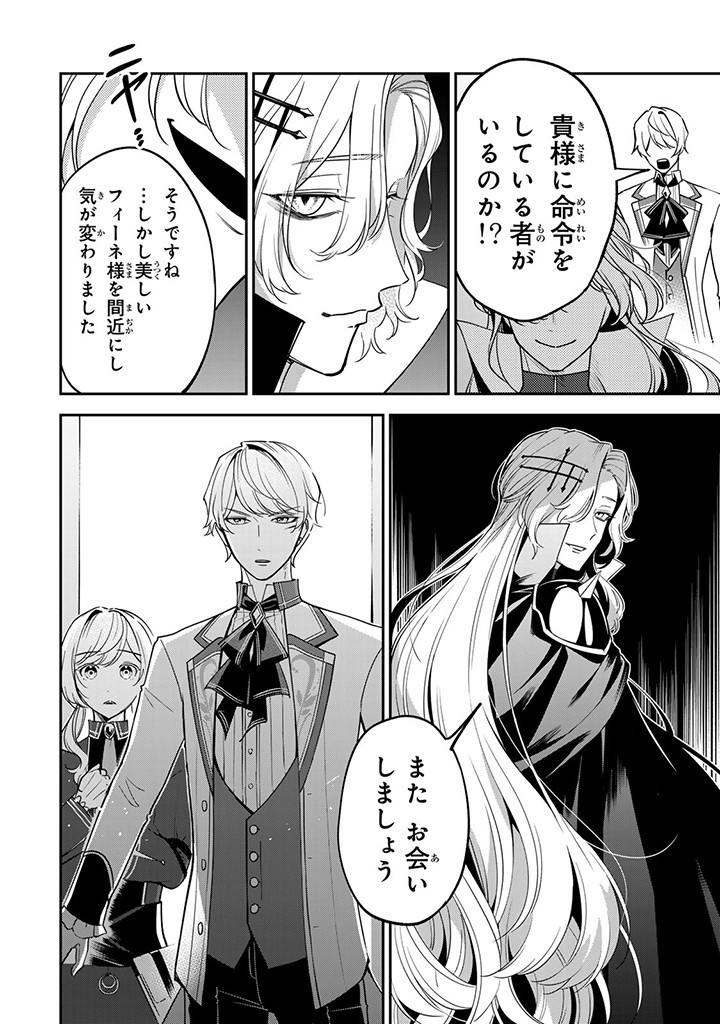 SENJOU NO SEIJO - IMOUTO NO KAWARI NI KOUSHAKU KISHI NI TOTSUGU KOTO NI NARIMASHITA GA, IMA WA SHIAWASE DESU Chap 8.2 - Pic 6