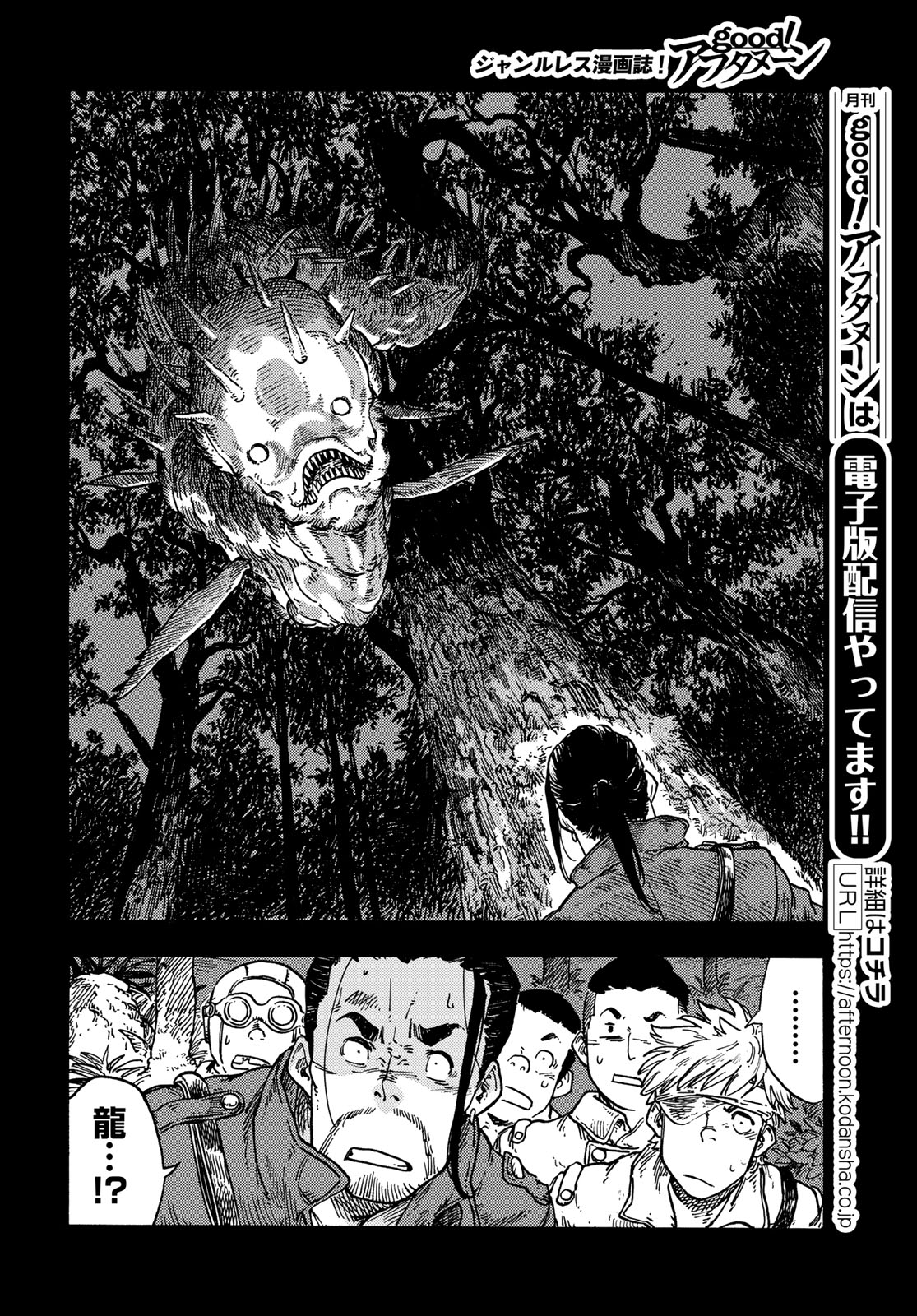 KUUTEI DRAGONS - RAW Chapter 81 page 6 - nihonkuni.com