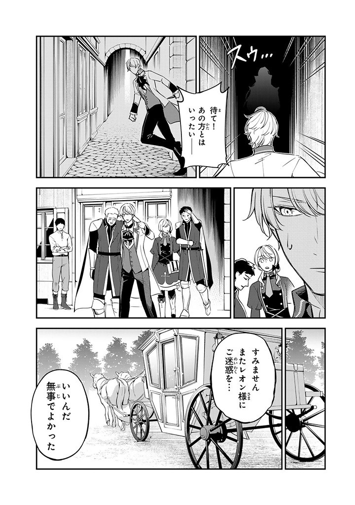 SENJOU NO SEIJO - IMOUTO NO KAWARI NI KOUSHAKU KISHI NI TOTSUGU KOTO NI NARIMASHITA GA, IMA WA SHIAWASE DESU Chap 8.2 - Pic 7
