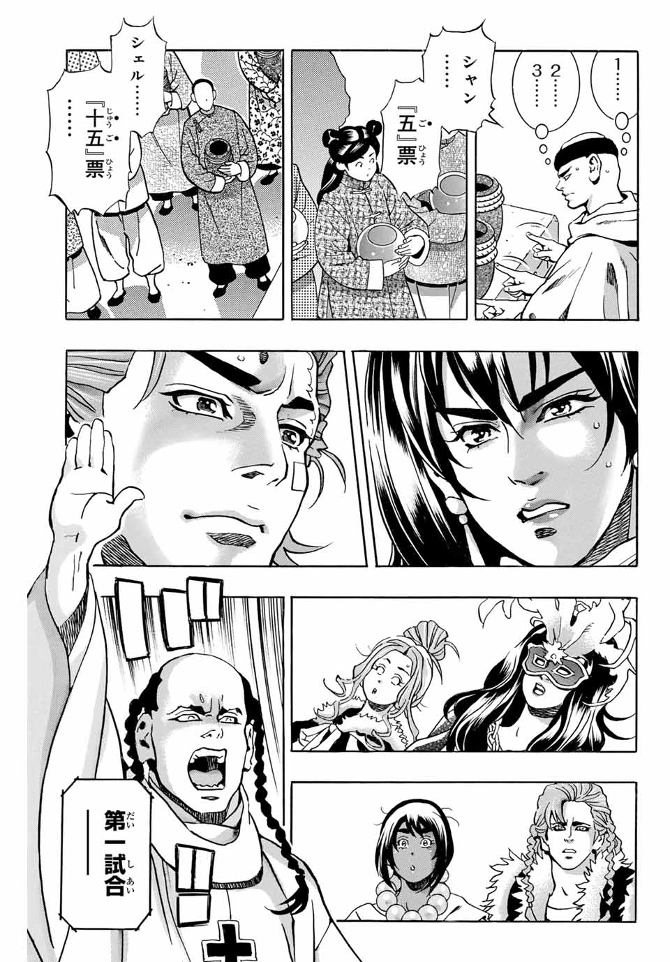 Read CHUUKA ICHIBAN! KIWAMI - RAW Chapter 149 [High Quality / Full] - Page 7 - nicomanga.com