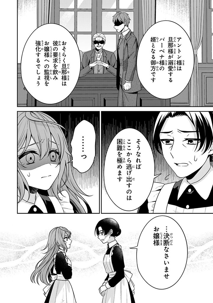 SHINJUU KISHI-SAMA NO SENZOKU MAID Chapter 3.1 - Page 8