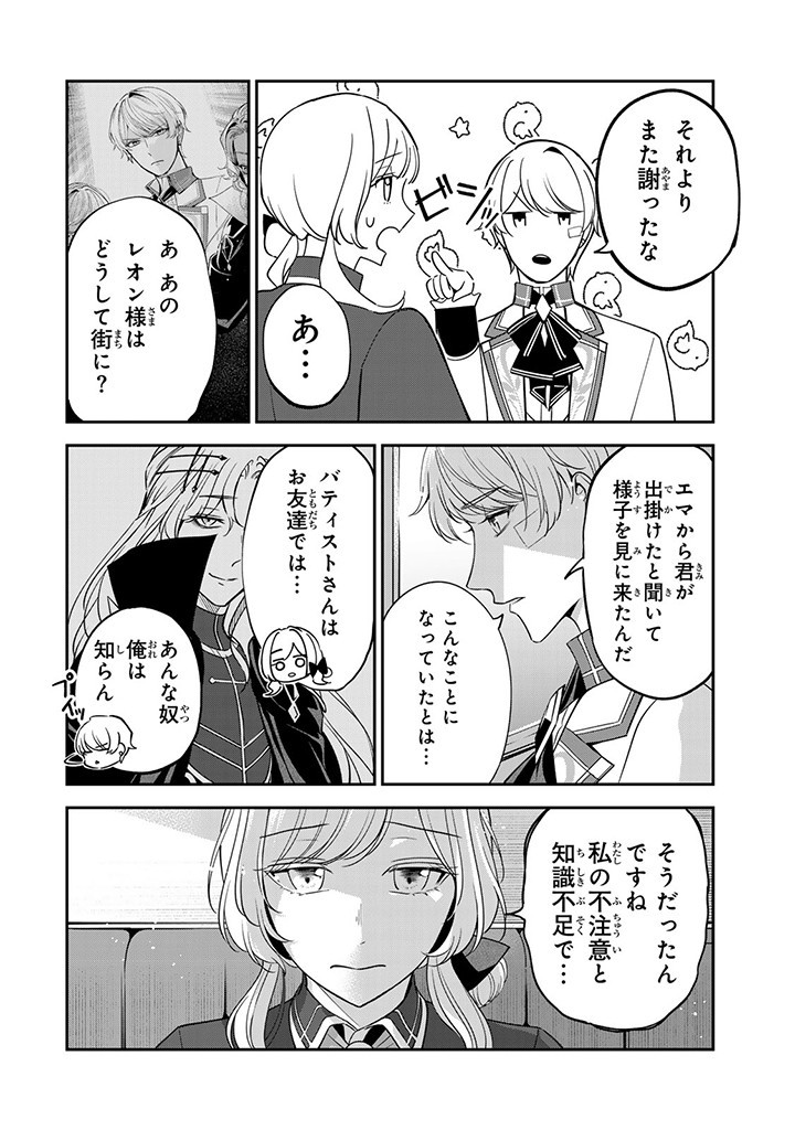 SENJOU NO SEIJO - IMOUTO NO KAWARI NI KOUSHAKU KISHI NI TOTSUGU KOTO NI NARIMASHITA GA, IMA WA SHIAWASE DESU Chap 8.2 - Pic 8