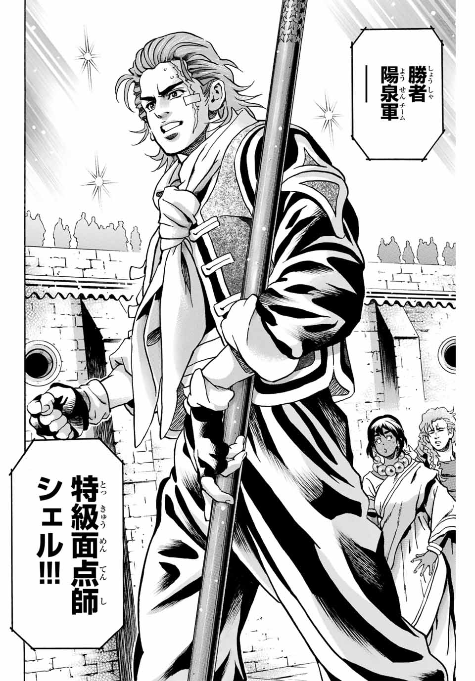 Read CHUUKA ICHIBAN! KIWAMI - RAW Chapter 149 [High Quality / Full] - Page 8 - nicomanga.com