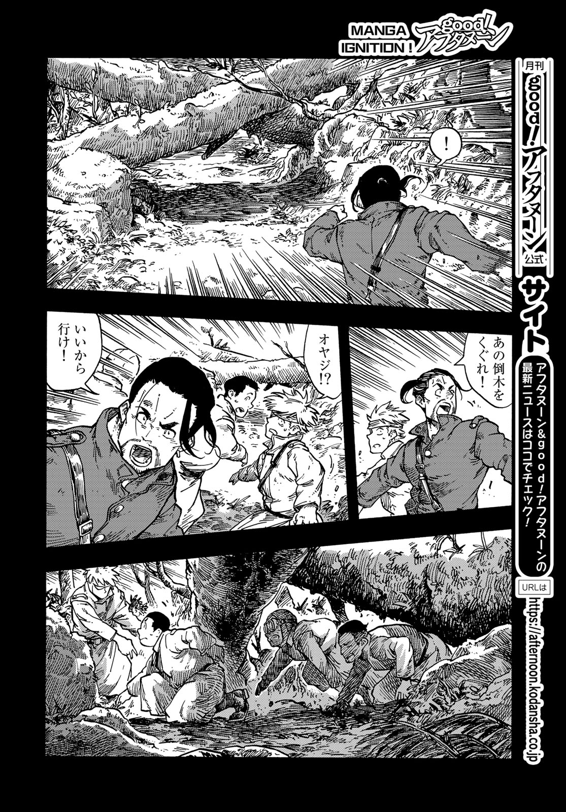 KUUTEI DRAGONS - RAW Chapter 81 page 8 - nihonkuni.com