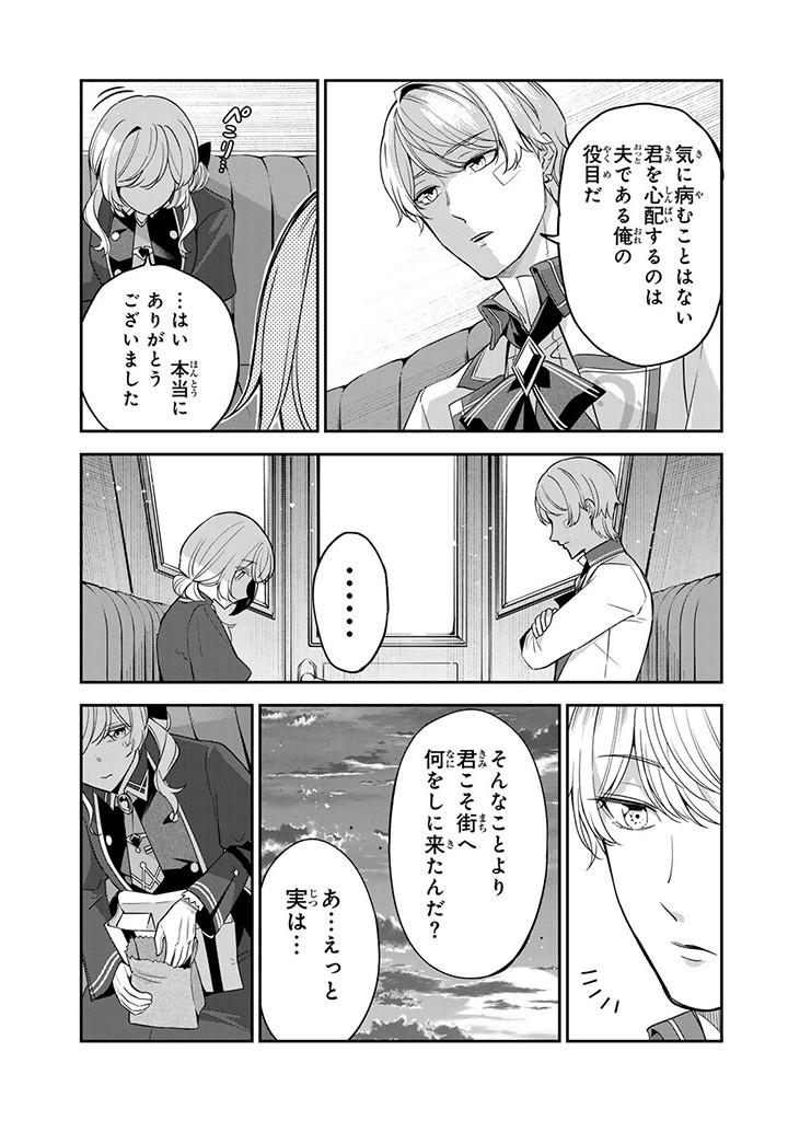 SENJOU NO SEIJO - IMOUTO NO KAWARI NI KOUSHAKU KISHI NI TOTSUGU KOTO NI NARIMASHITA GA, IMA WA SHIAWASE DESU Chap 8.2 - Pic 9