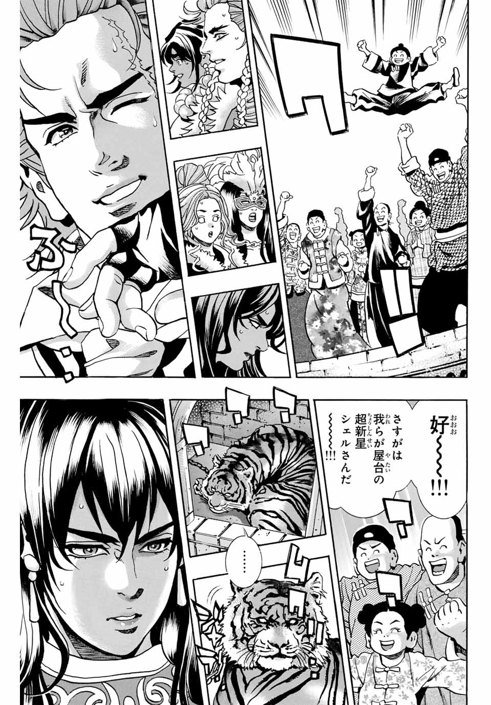 Read CHUUKA ICHIBAN! KIWAMI - RAW Chapter 149 [High Quality / Full] - Page 9 - nicomanga.com