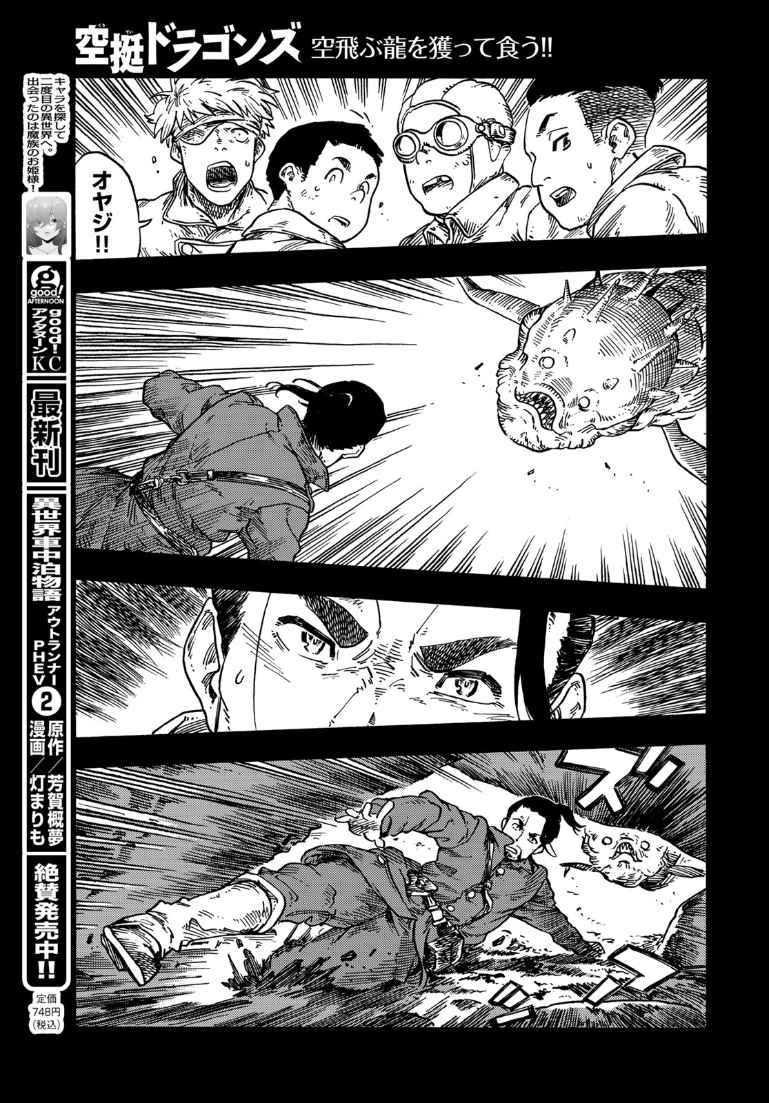 KUUTEI DRAGONS - RAW Chapter 81 page 9 - nihonkuni.com