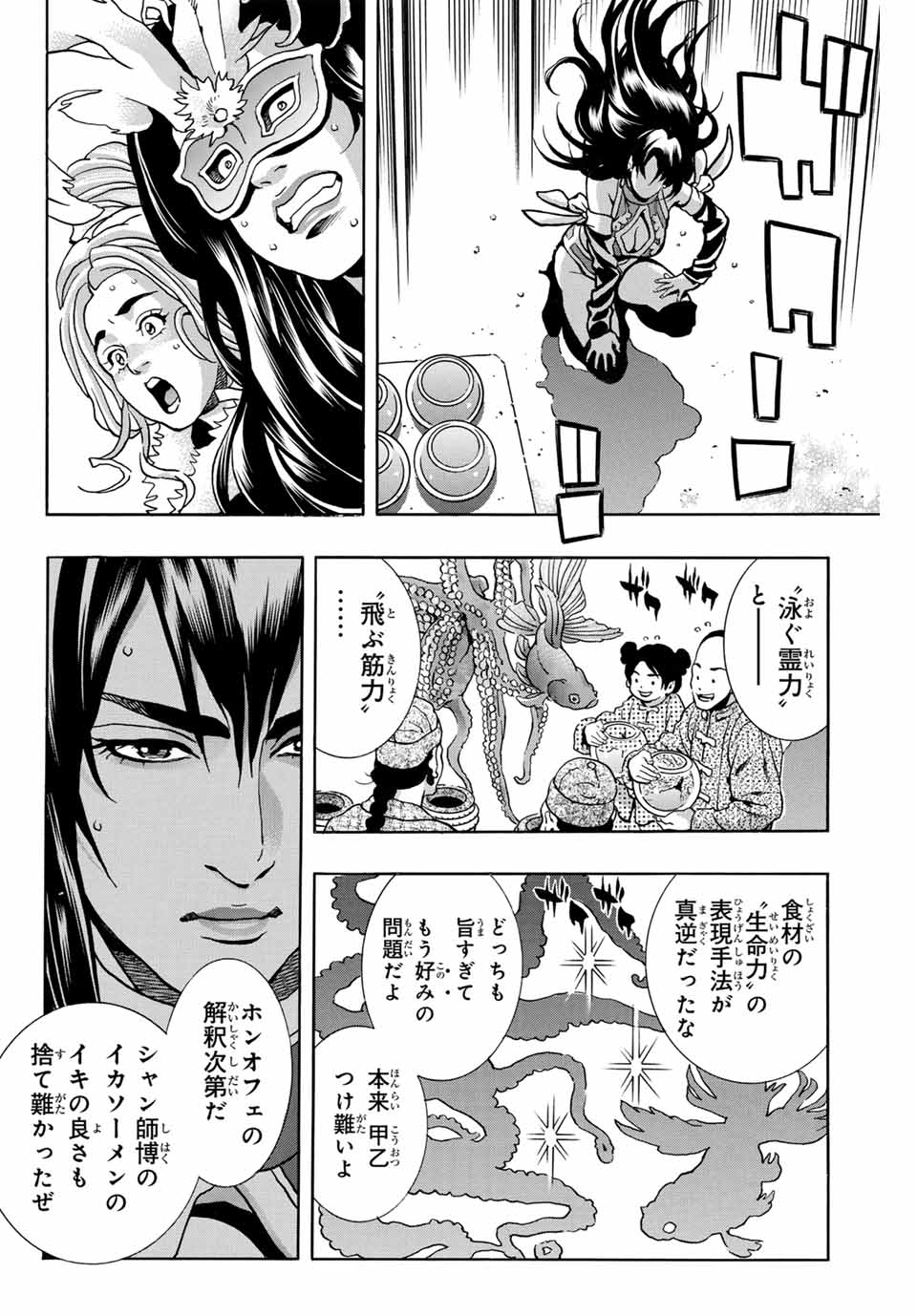 Read CHUUKA ICHIBAN! KIWAMI - RAW Chapter 149 [High Quality / Full] - Page 10 - nicomanga.com