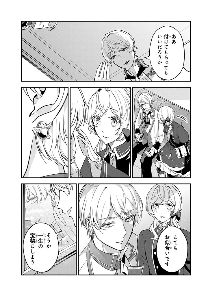 SENJOU NO SEIJO - IMOUTO NO KAWARI NI KOUSHAKU KISHI NI TOTSUGU KOTO NI NARIMASHITA GA, IMA WA SHIAWASE DESU Chap 8.2 - Pic 11
