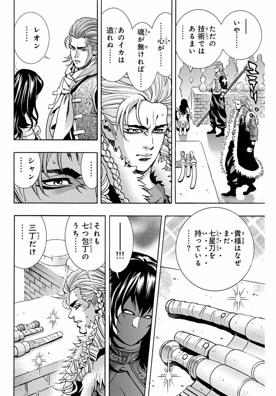 Read CHUUKA ICHIBAN! KIWAMI - RAW Chapter 149 [High Quality / Full] - Page 12 - nicomanga.com