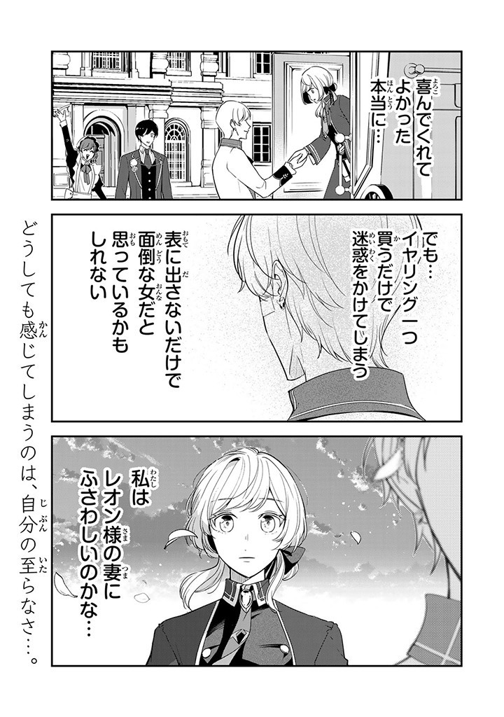 SENJOU NO SEIJO - IMOUTO NO KAWARI NI KOUSHAKU KISHI NI TOTSUGU KOTO NI NARIMASHITA GA, IMA WA SHIAWASE DESU Chap 8.2 - Pic 13