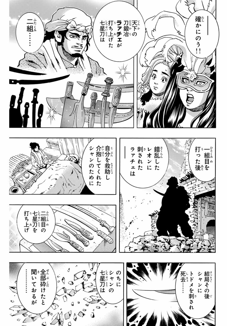 Read CHUUKA ICHIBAN! KIWAMI - RAW Chapter 149 [High Quality / Full] - Page 13 - nicomanga.com