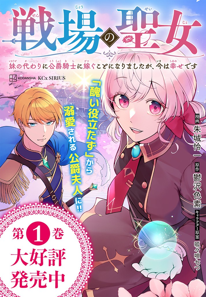 SENJOU NO SEIJO - IMOUTO NO KAWARI NI KOUSHAKU KISHI NI TOTSUGU KOTO NI NARIMASHITA GA, IMA WA SHIAWASE DESU Chap 8.2 - Pic 14