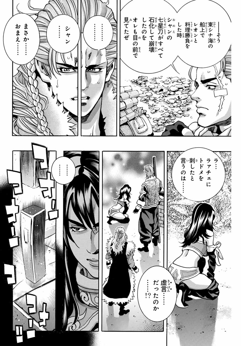 Read CHUUKA ICHIBAN! KIWAMI - RAW Chapter 149 [High Quality / Full] - Page 14 - nicomanga.com