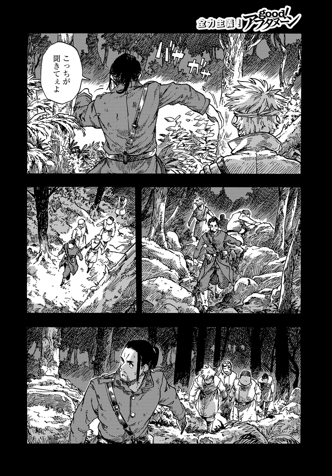 KUUTEI DRAGONS - RAW Chapter 81 page 14 - nihonkuni.com