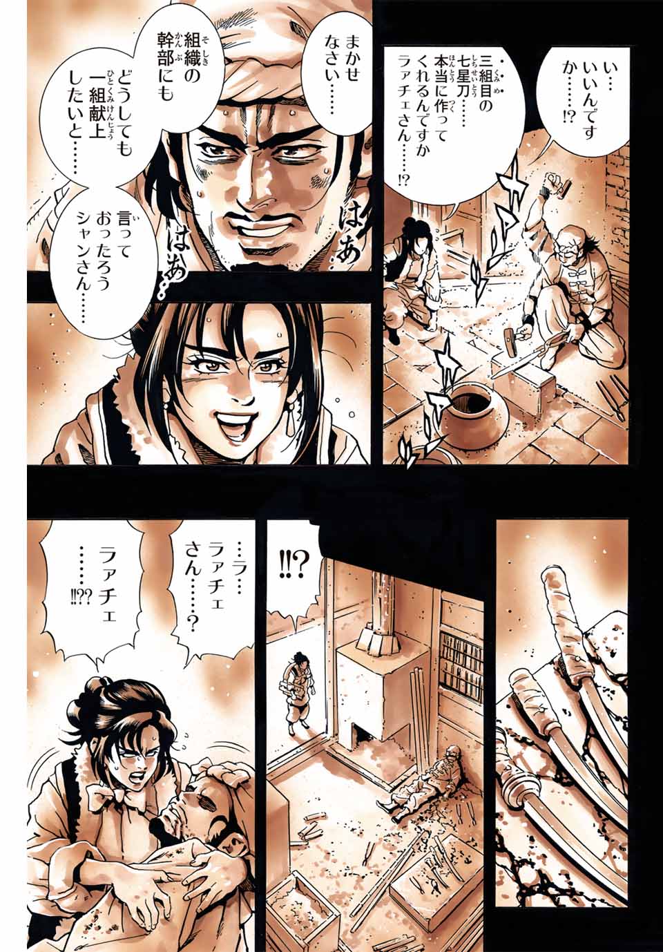 Read CHUUKA ICHIBAN! KIWAMI - RAW Chapter 149 [High Quality / Full] - Page 15 - nicomanga.com